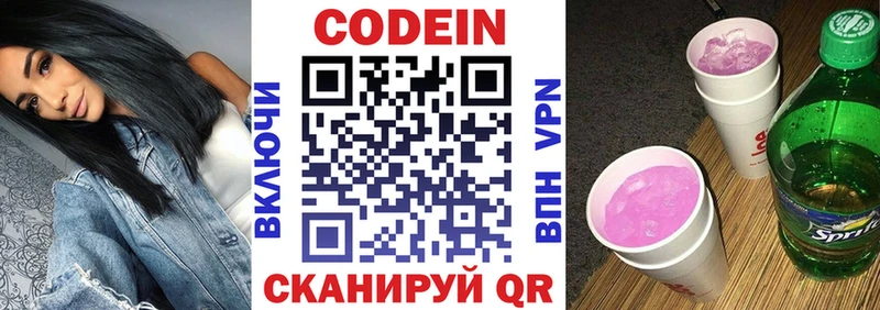 как найти наркотики  Северская  Codein напиток Lean (лин) 